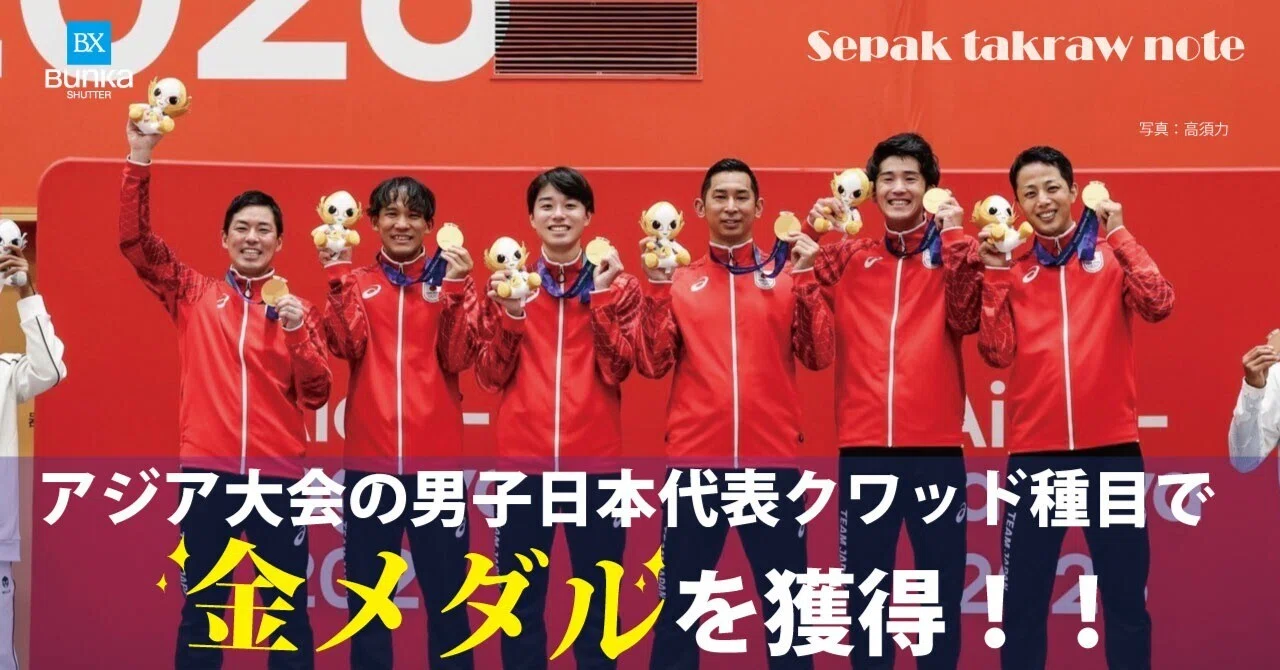競技メダルなど色々まとめ　大量　約2.8kg アジア大会の男子日本代表がクワッド種目で「金メダル」を獲得
