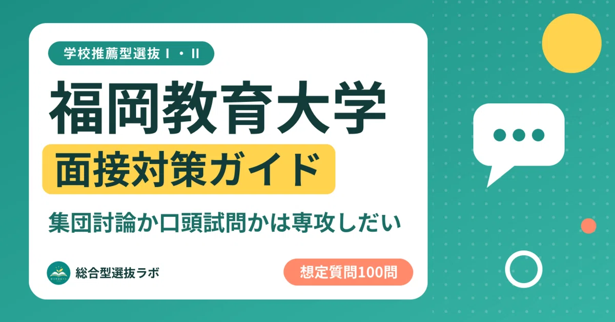 [Fukuoka University of Education] 100 Interview Questions for School ...