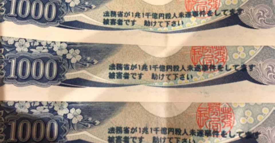 なぜ紙幣に落書きは ありなのか Momotaro Note