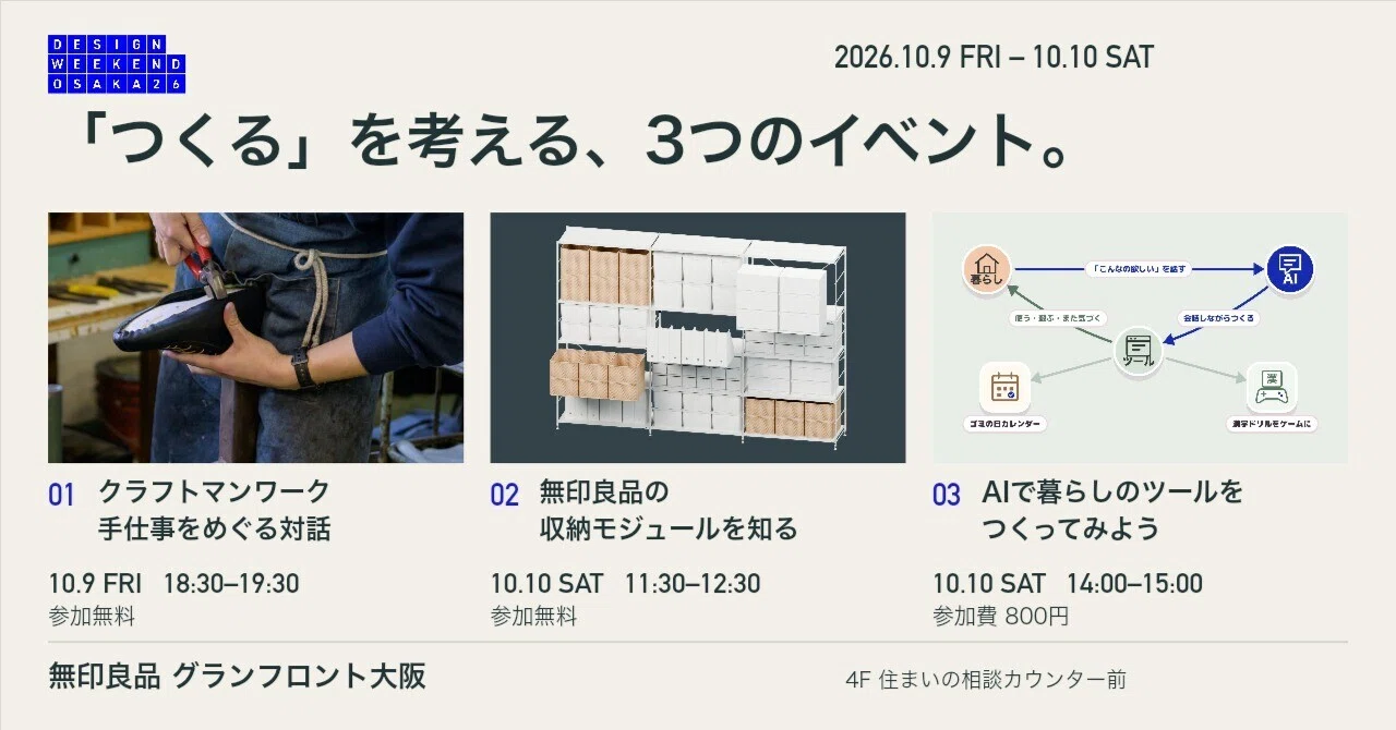 (私物)無印キッチンツールまとめ売り※他でも出品している為他で完売次第アップ終了 今週末は大阪・うめきたへ。無印良品のトークと、移動販売車の出店の