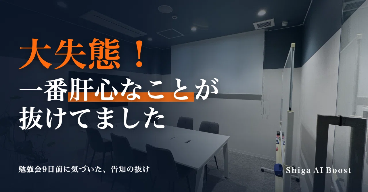 大失態！一番肝心なことが抜けてました