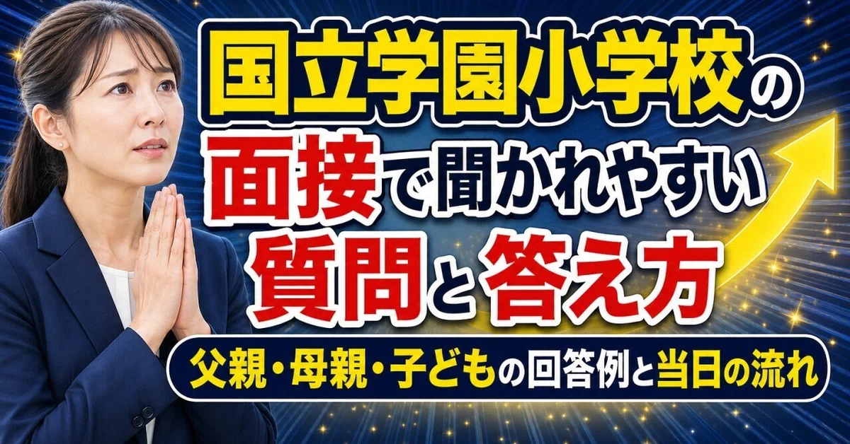 Frequently Asked Questions and How to Answer in the Kunitachi Gakuen ...