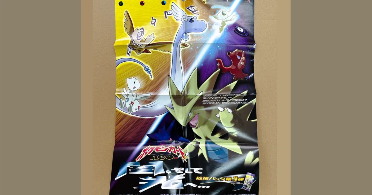ポケモンカードゲームNEO拡張パック『闇、そして光へ…』〜光るポケモン
