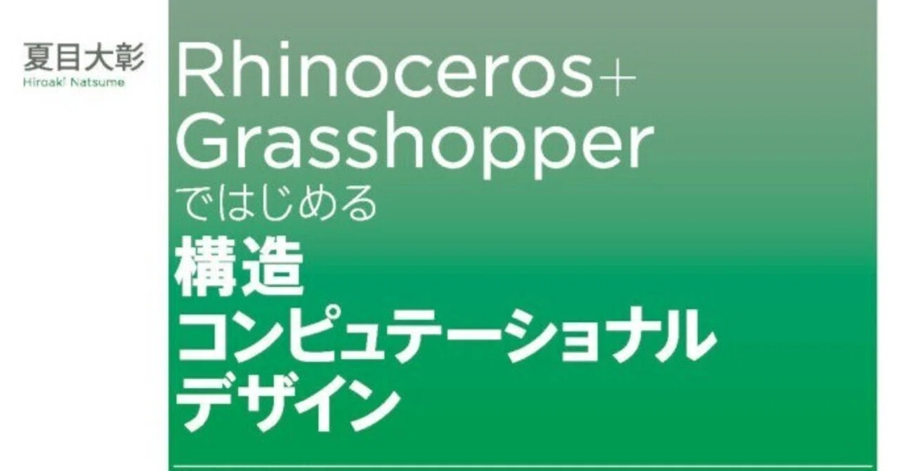 Expanding Structural Design with Rhino + GH — [Report on the ...