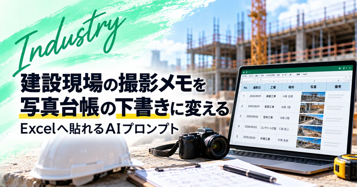 64 Notes Example Turning Construction Site Photo Notes into Photo Ledger Drafts | AI ...