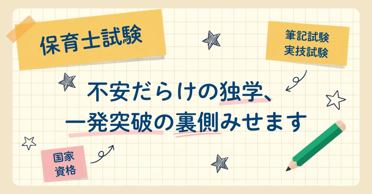 [Childcare Worker Exam Study Method] How to Master 