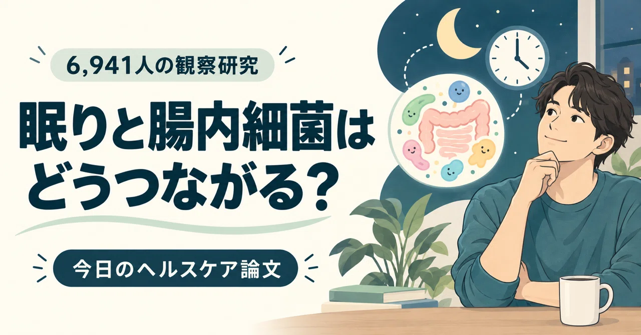 How are sleep and gut bacteria connected? — An observational study of ...