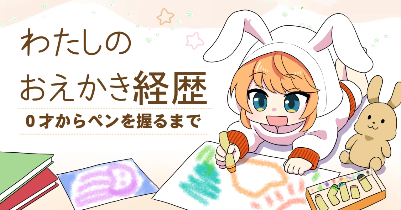 My Drawing Background｜nakachi【イラストレーター】