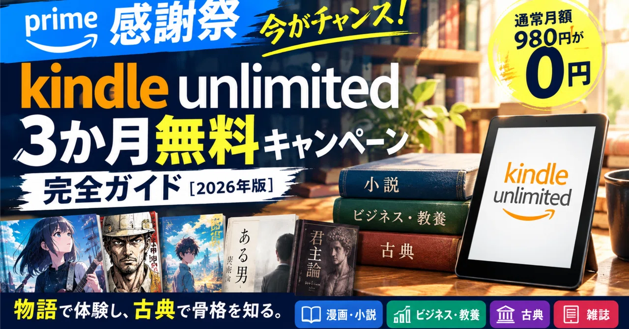 10/19まで】Kindle Unlimited 3か月無料キャンペーン中。漫画・小説