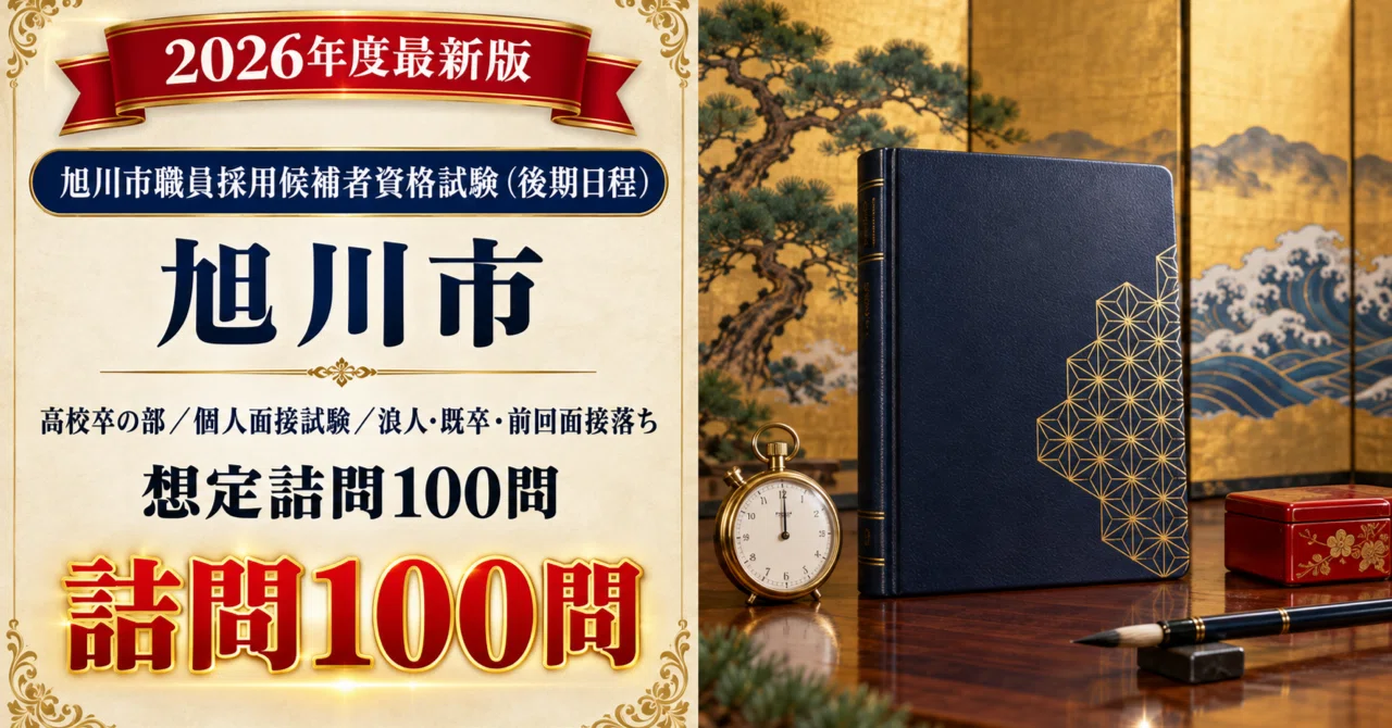 [Asahikawa City High School Graduate Category] 100 Expected Tough ...