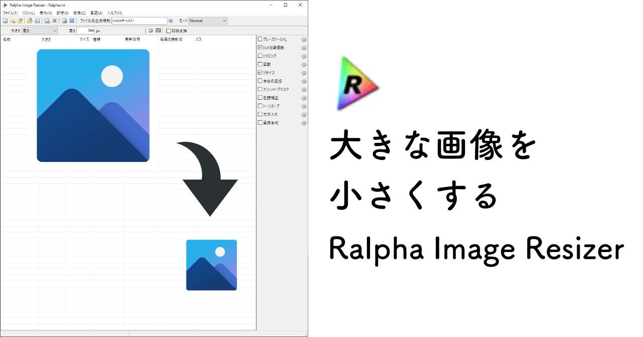 大きすぎる画像は読み込みが遅い ーー 画像を小さくする Ralpha Image Resizer Nyu Make Note