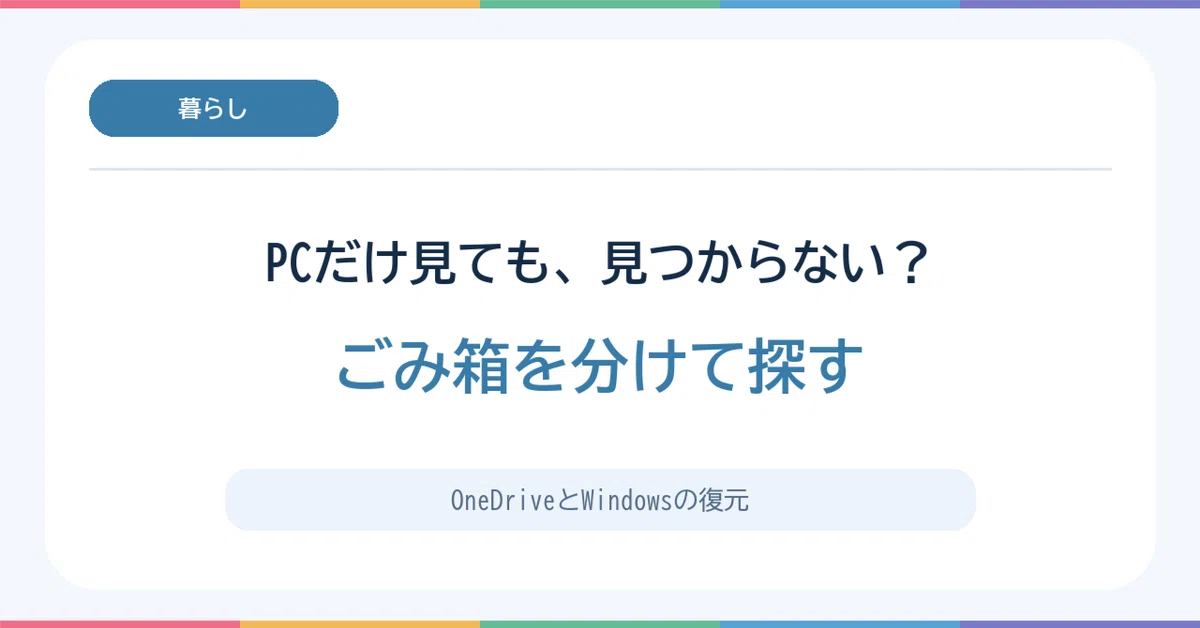 [No. 31] Deleted files, which Recycle Bin? Searching OneDrive and PC ...