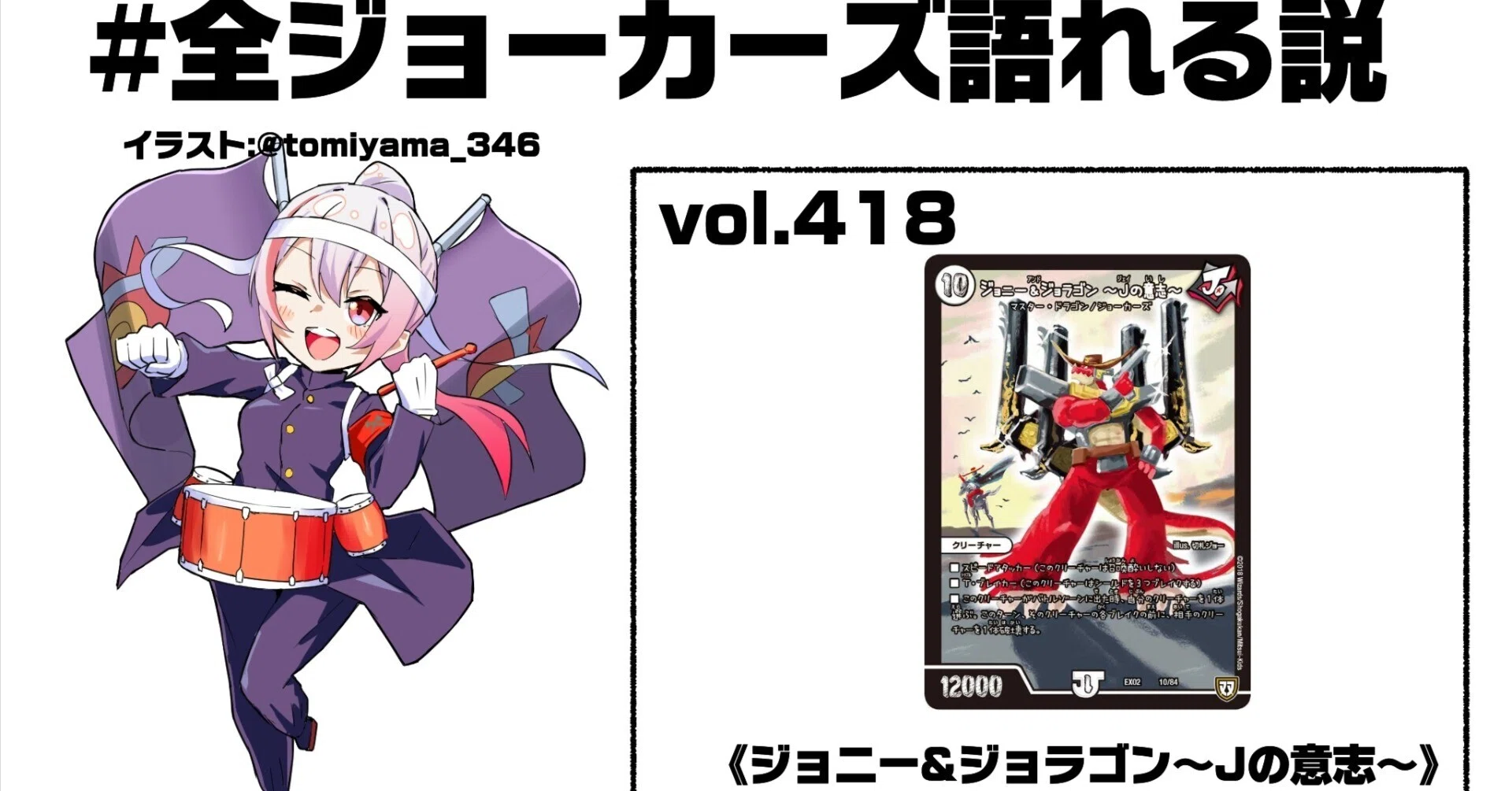 全ジョーカーズ語れる説 vol.418 Jの意志を継ぐのは？｜Shin