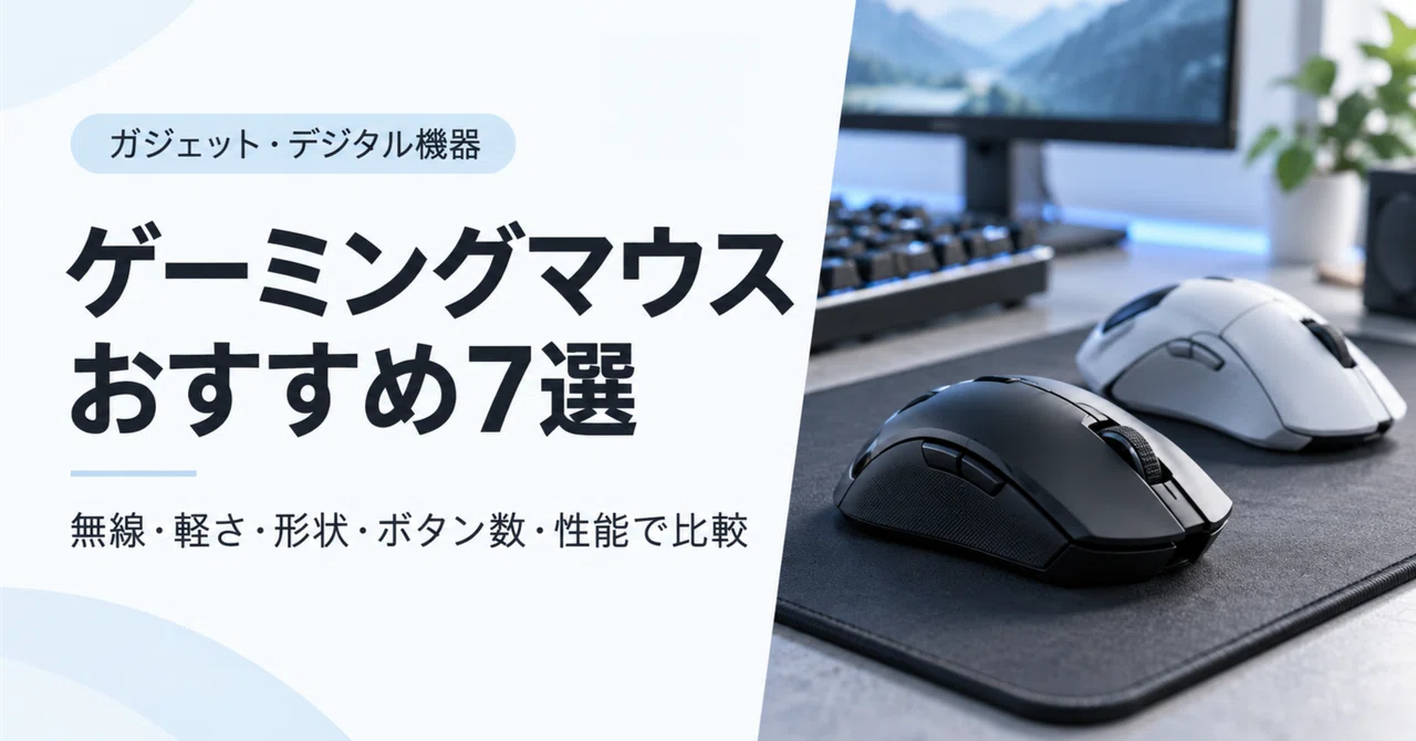 7 Recommended Gaming Mice | Comparing Wireless, Weight, Shape, Button ...