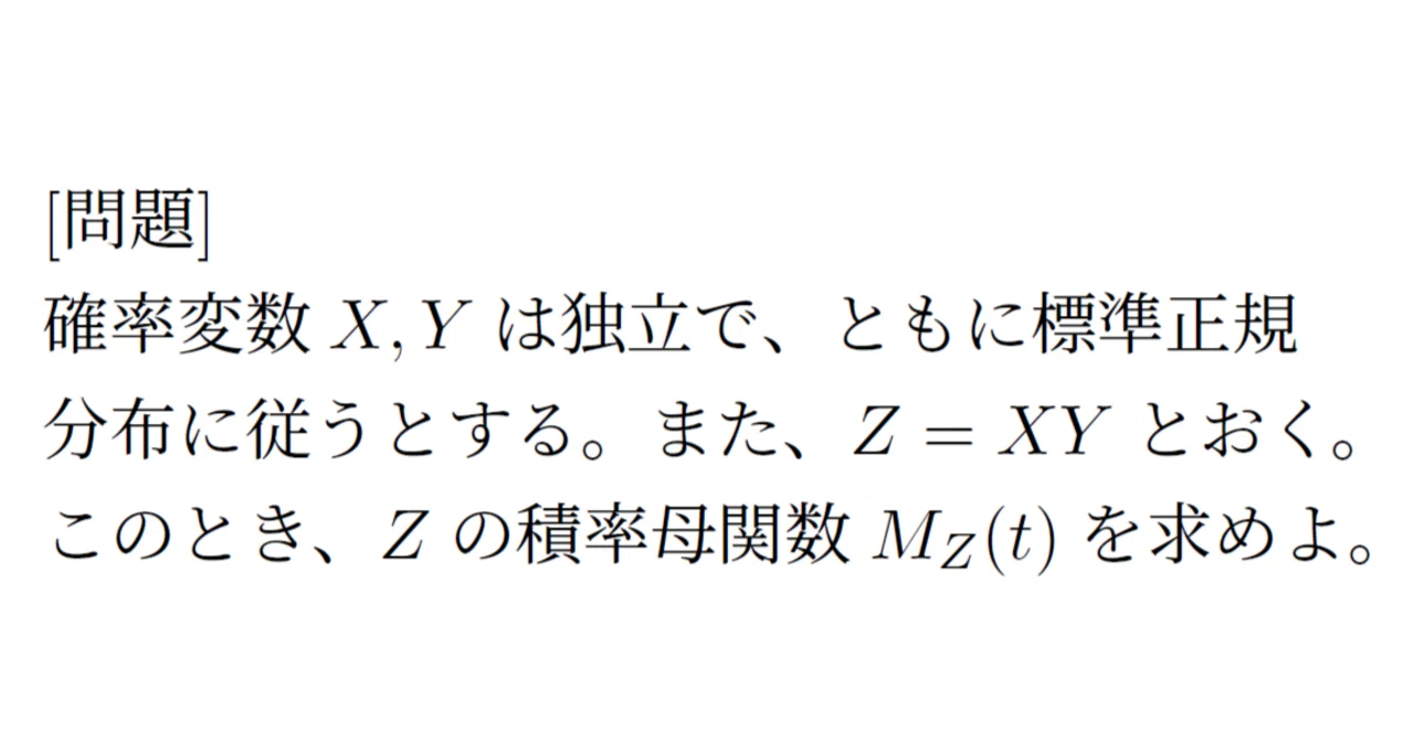 Problems on the Standard Normal Distribution (2)｜大澤裕一