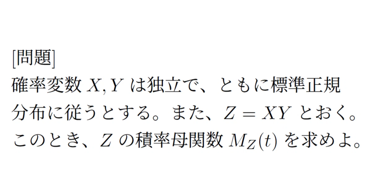 Standrd Normal Function Problems on the Standard Normal Distribution (2)|大澤裕一
