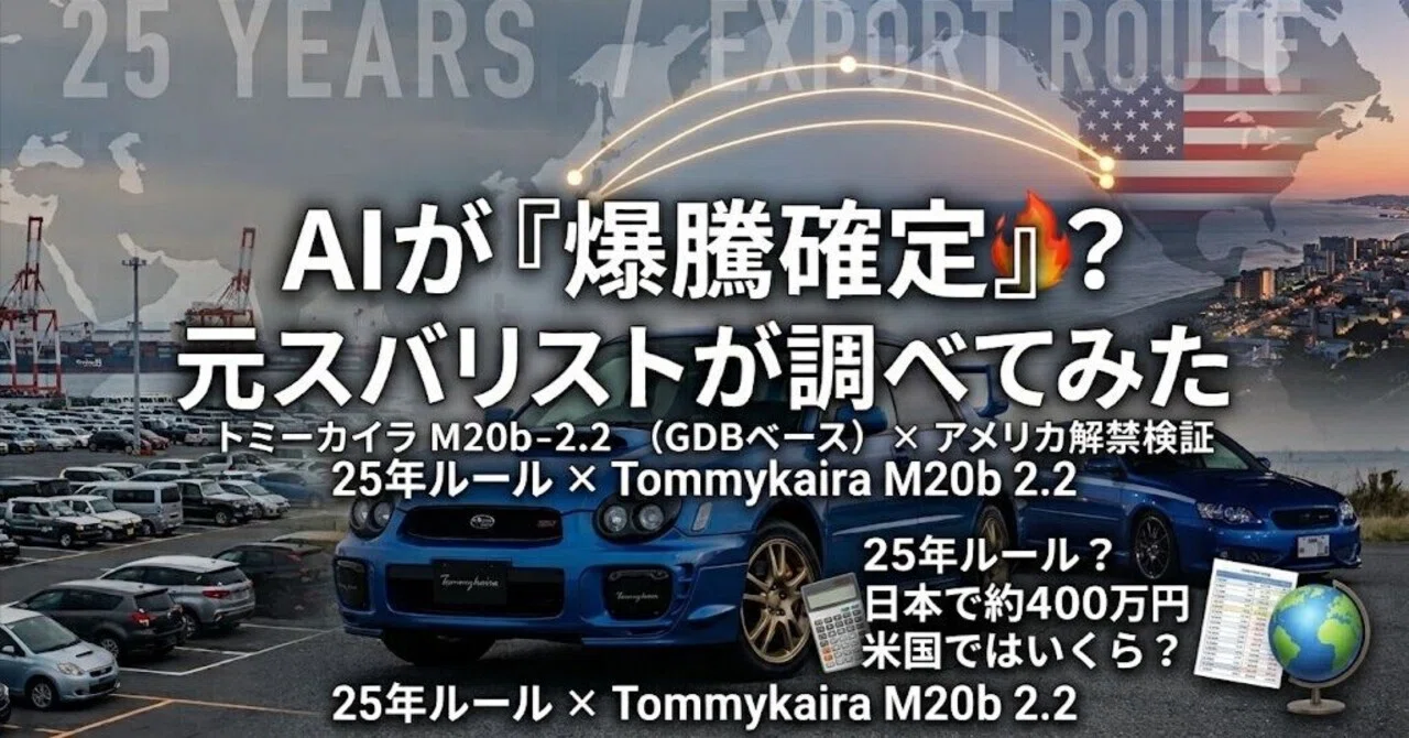 元オーナーだから気になった。トミーカイラ M20bはアメリカでいくらに