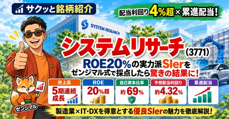 📈 [Quick Stock Introduction] System Research (3771): Over 4% Dividend ...