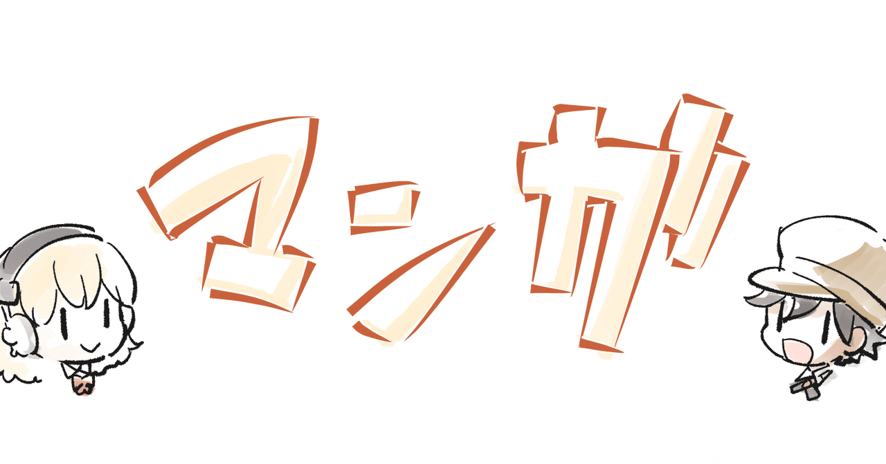 高橋さんが聞いている の新着タグ記事一覧 Note つくる つながる とどける 高橋さんが聞いている の新着タグ記事一覧 Note つくる つながる とどける