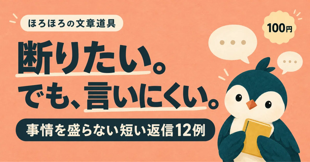 Notate Example When you want to decline but can't write a reply: 12 examples of LINE ...