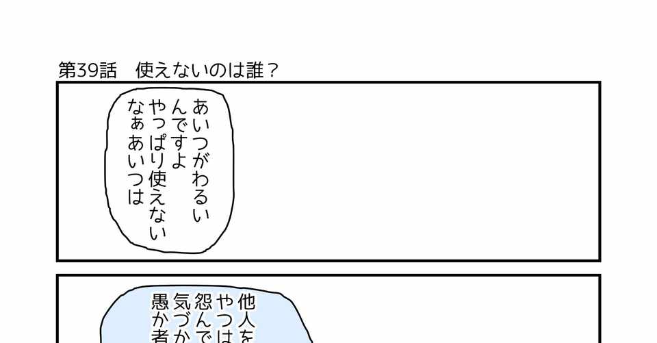 第39話 使えないのは誰 ミトラの毎日名言相談所 もひじぃ 勉強とか4コマとか Note