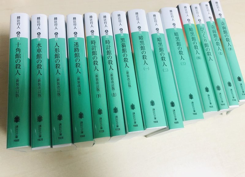 15 綾辻行人 館 シリーズ Cosmos Note