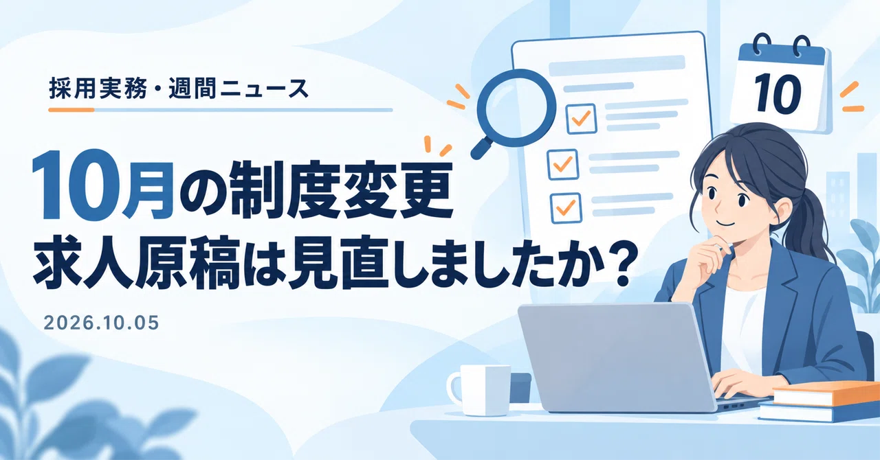 [Must Check!][Recruitment Practice News] October System Changes: Have ...