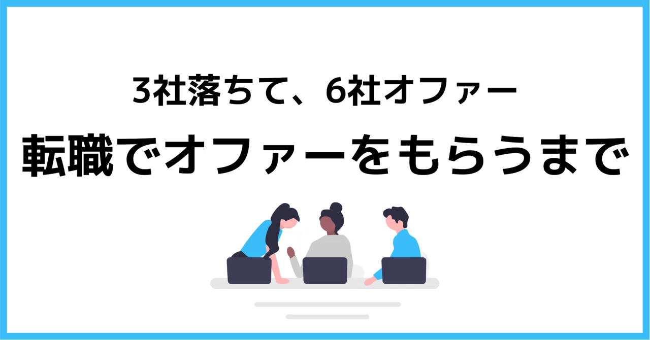 From Failing 3 Product Manager Interviews to Receiving an Offer｜かとう | PdM