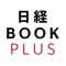 日経BOOKプラス公式
