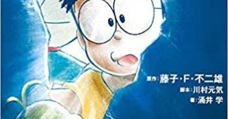 ドラえもん映画 新恐竜の感想 ネタバレ込み ixa Note
