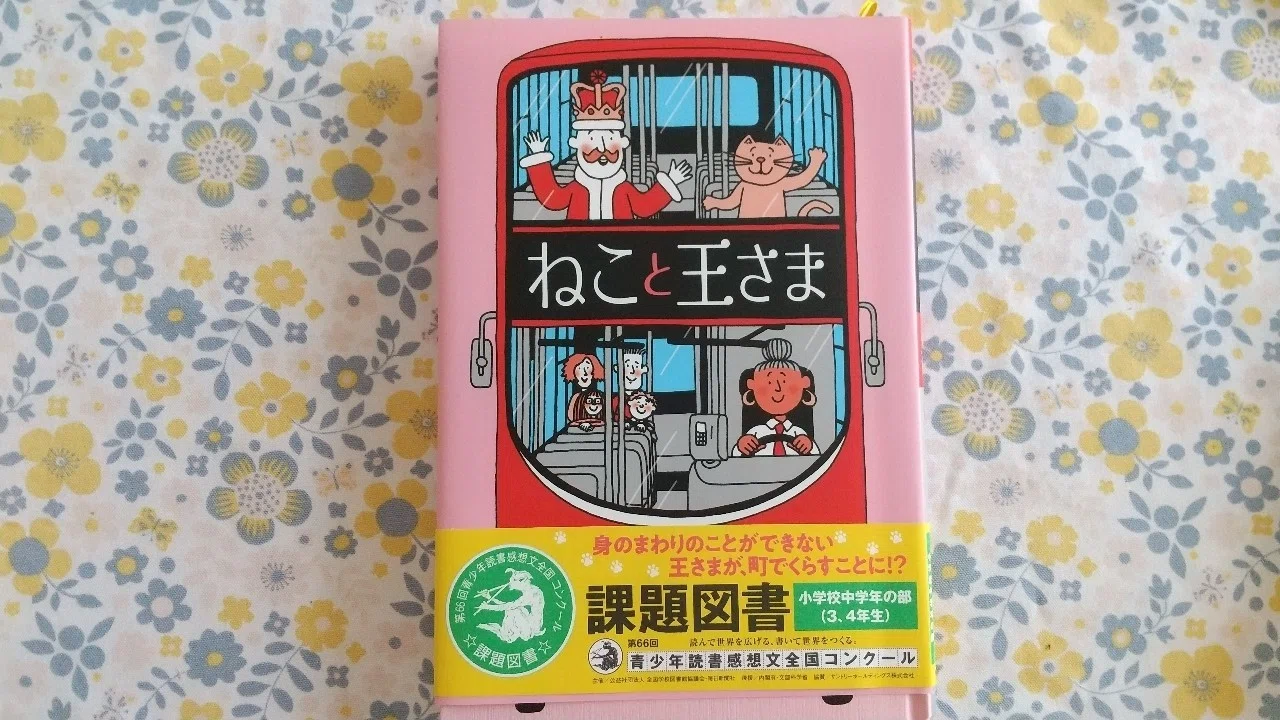 こちらの課題図書を選んだ理由｜こみこみこ