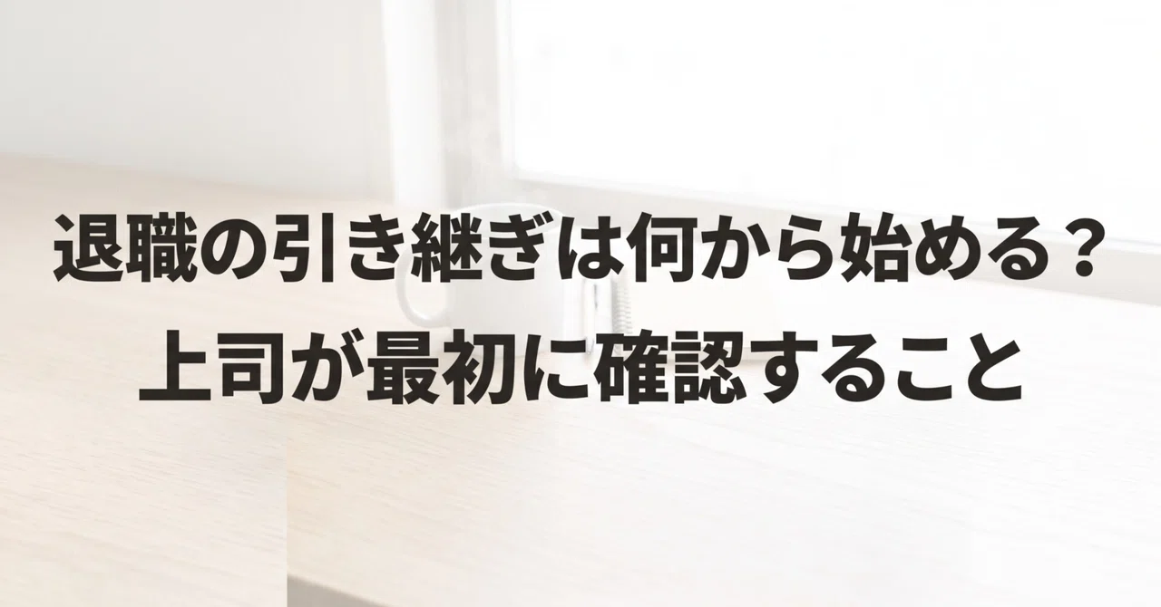 Hand Written Cheque Example Where to start with a resignation handover? What a manager checks first|野崎