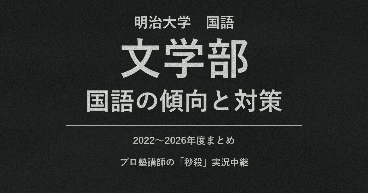 Meiji University Faculty of Letters Japanese: Trends and Strategies ...