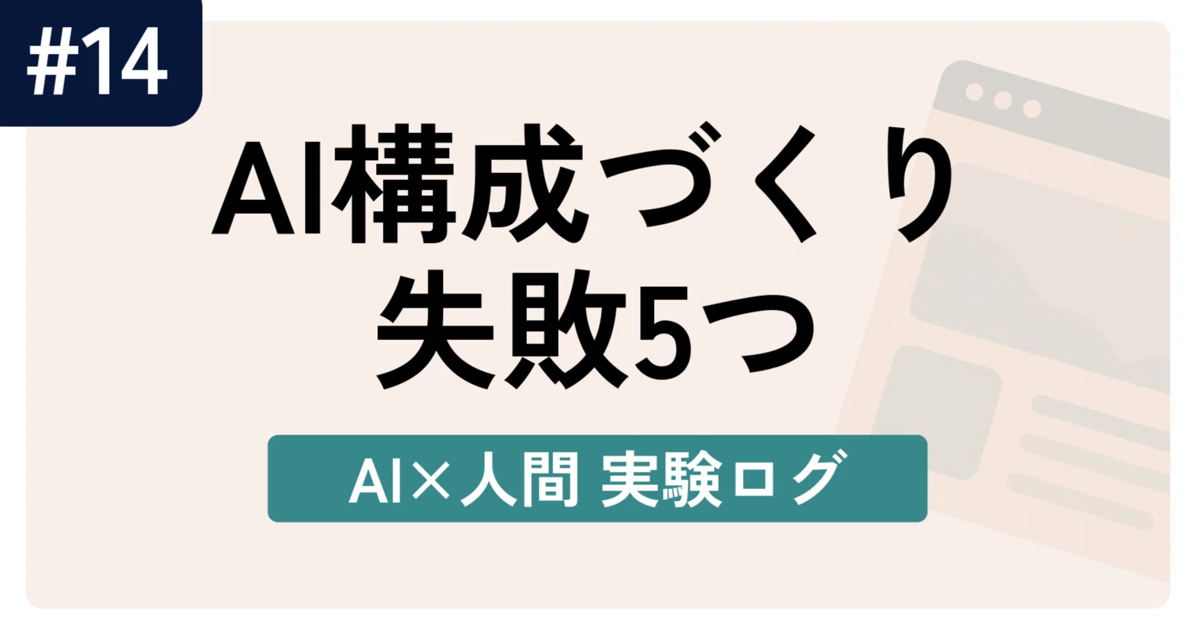 5 Mistakes When Creating a Note Outline with AI｜yuki｜AIひとり仕事ラボ