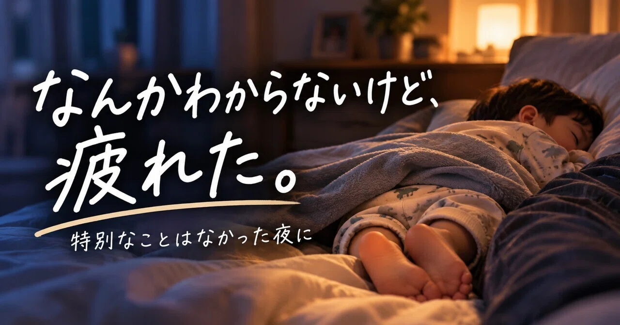 For a night when 'I don't know why, but I'm tired' and nothing special ...