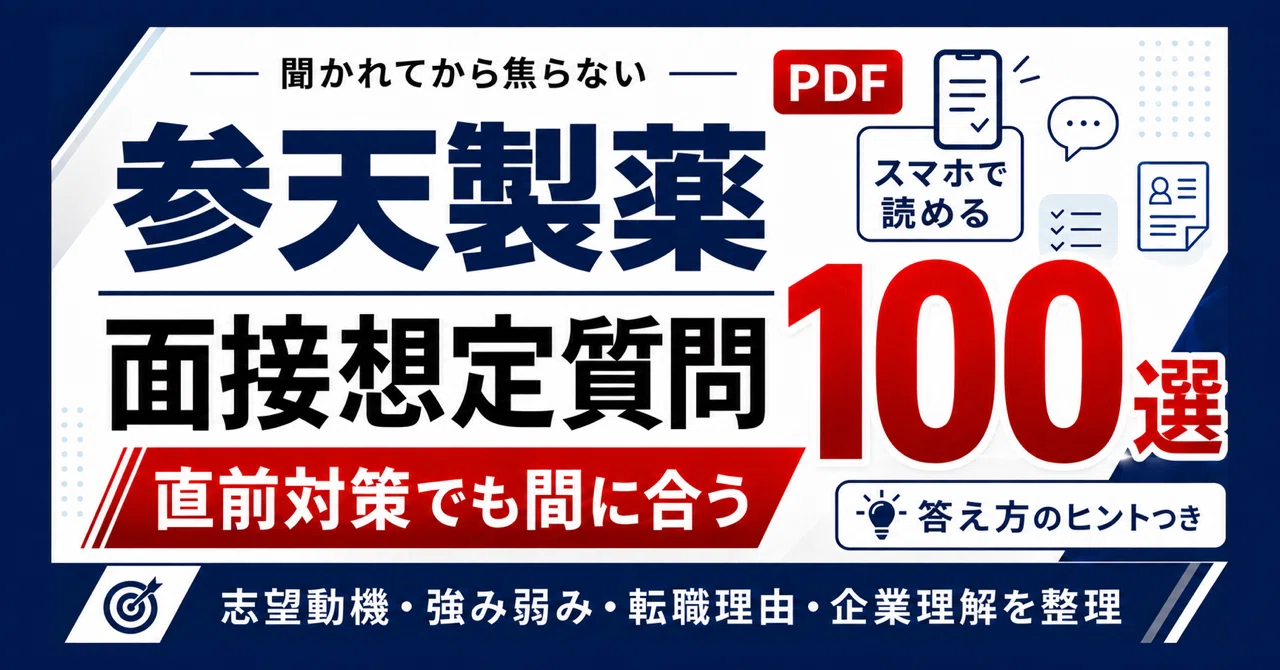 Santen Pharmaceutical Mid-Career Interview Preparation | 100 Sample ...