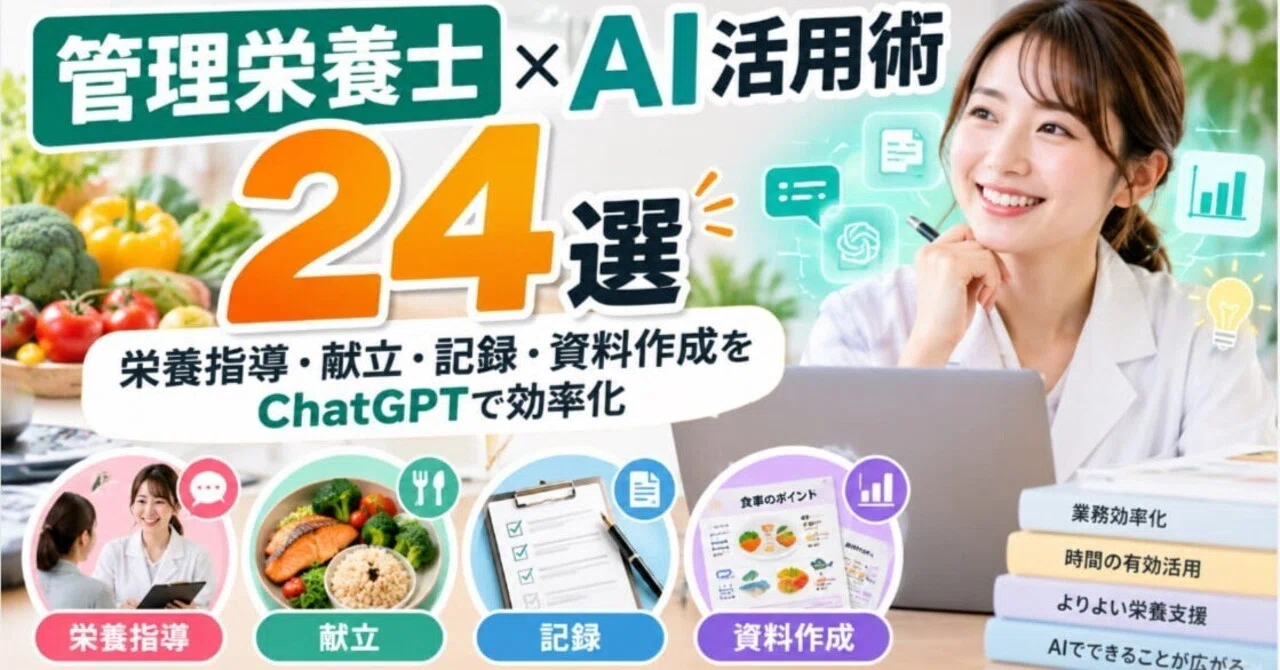 24 AI Utilization Techniques for Registered Dietitians: Streamlining ...