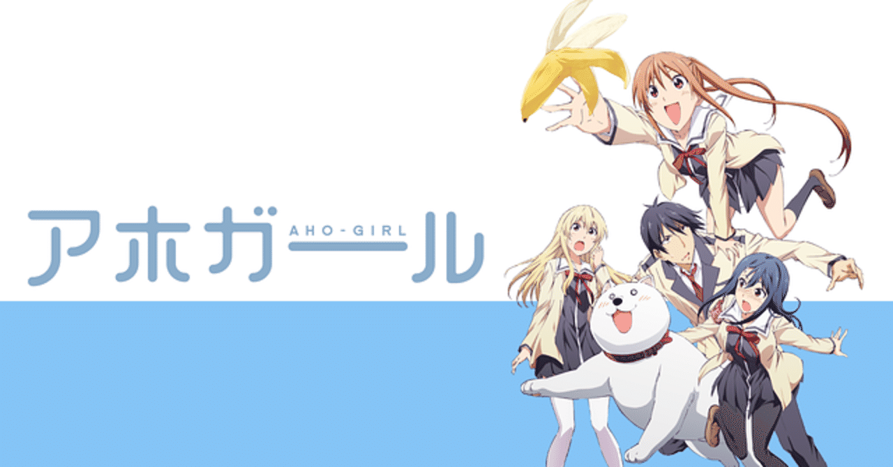 アホガール の新着タグ記事一覧 Note つくる つながる とどける