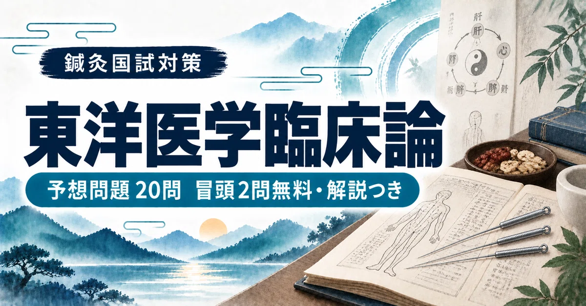 [Acupuncture and Moxibustion National Exam] New Edition Clinical ...