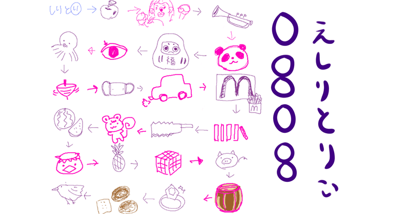 今日のイラスト えしりとり めありぃ Note