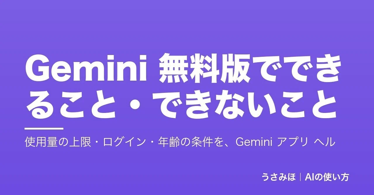 What You Can and Cannot Do with the Free Version of Gemini | Check ...