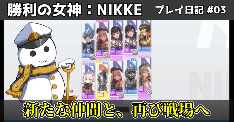 落とし前をつけさせんだよおおお！（NIKKE初見プレイ日記#03）ネタバレあり