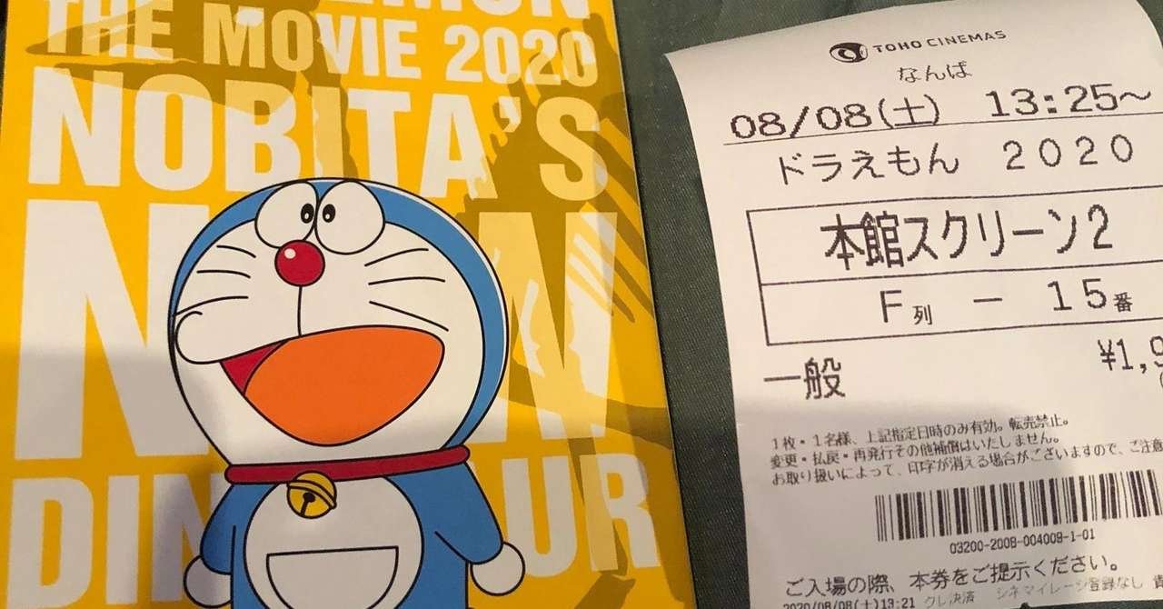 映画 ドラえもん のび太の新恐竜 を見てどうしても語りたかったこと Tdlinguist3784 Td Note