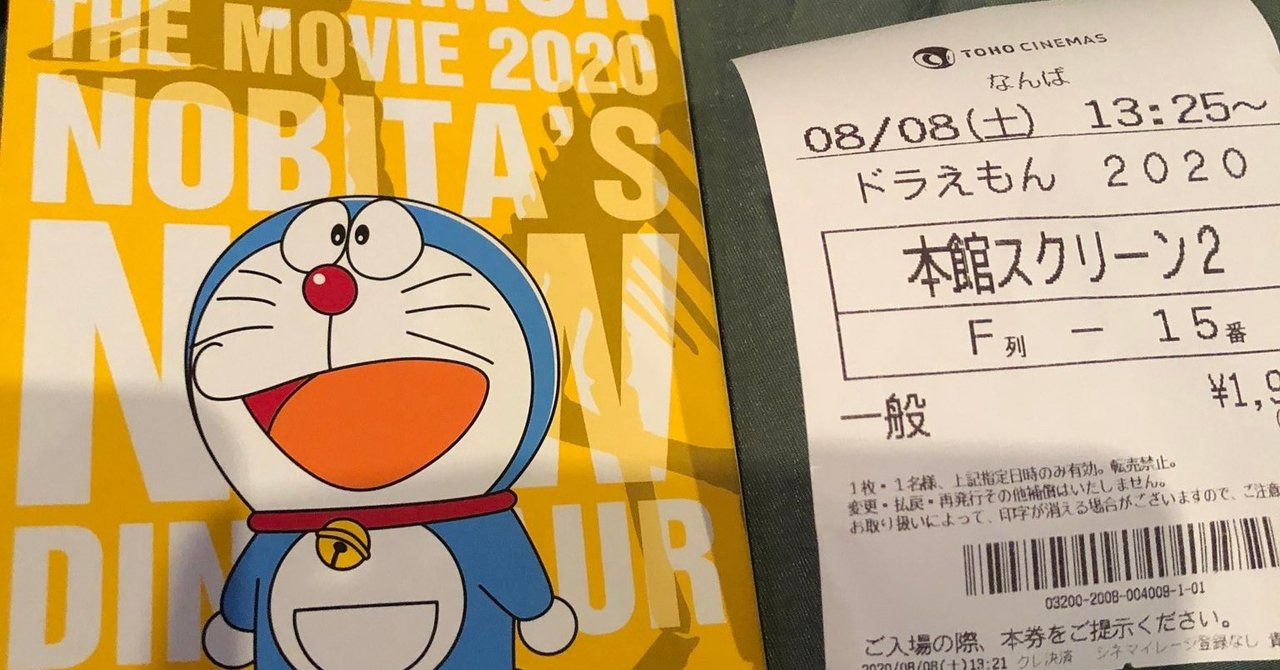 映画 ドラえもん のび太の新恐竜 を見てどうしても語りたかったこと tdlinguist3784 td note