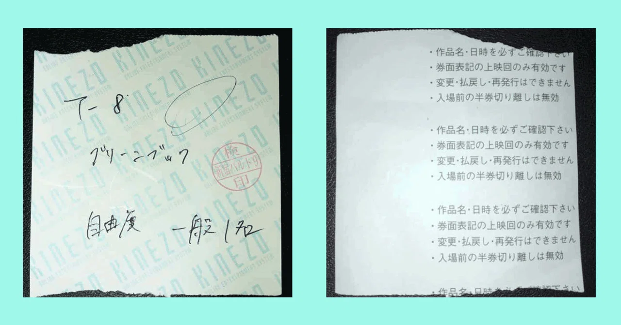 平成の終わりにシネコンで手書きチケットが発券される｜加藤弥（Wataru