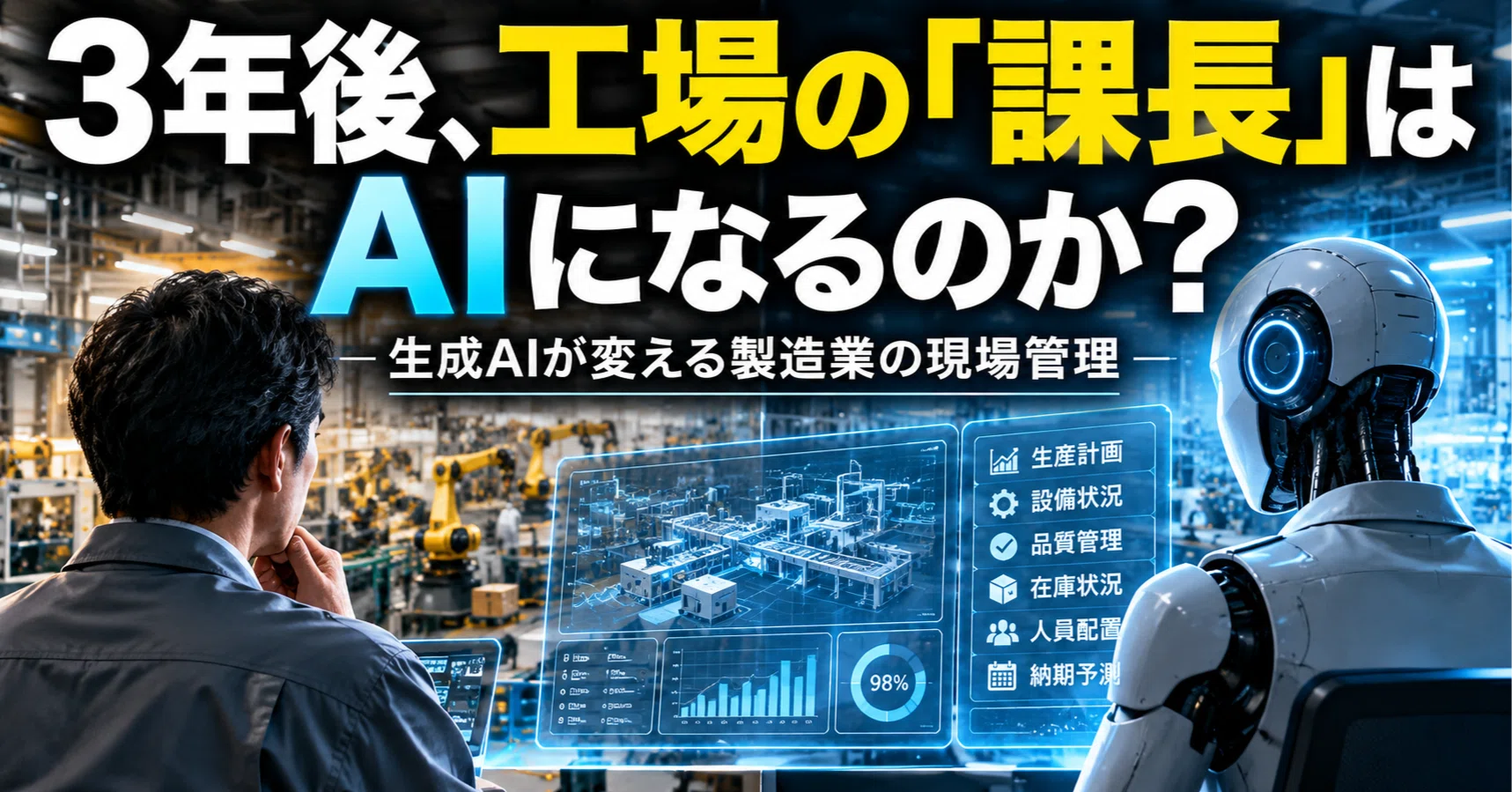Will the Factory 'Section Manager' Become an AI in Three Years? | How ...