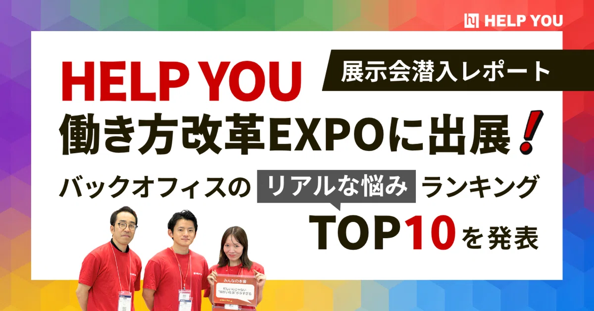 [Exhibition Infiltration Report] HELP YOU exhibits at the Work Style ...