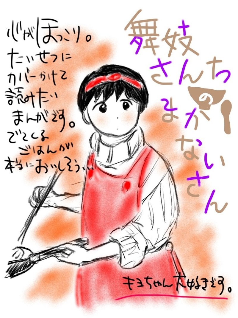 まかせる ということー舞妓さんちのまかないさんよりー Yuni Note まかせる ということー舞妓さんちのまかないさんよりー Yuni Note