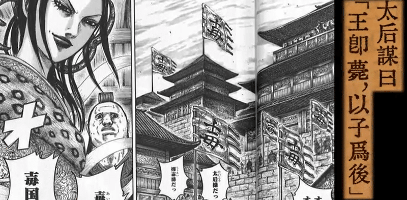 謎の権力者 嫪毐 Kazuma 新解釈キングダム 中国古代史妄想局 Note
