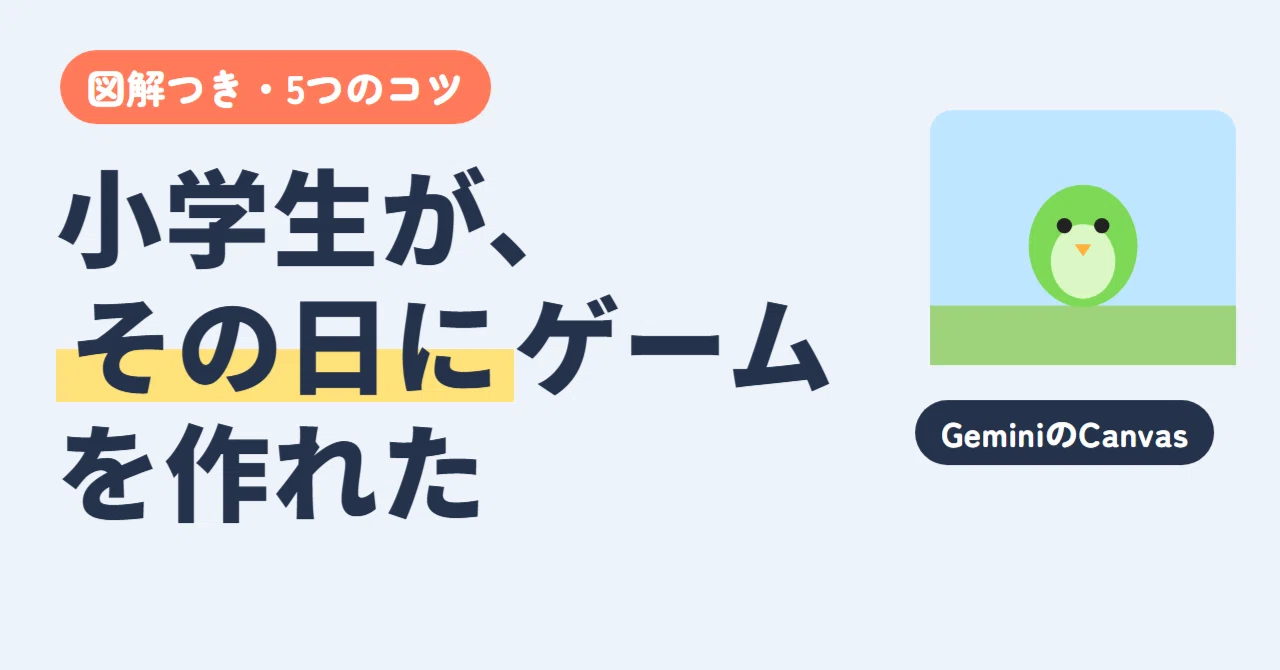 [Super Beginner's Guide] How an elementary school student with no ...